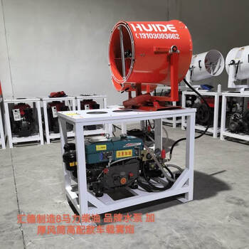 Kezhitu construction site fog cannon machine environmentally friendly dust removal and cooling automatic spray machine vehicle-mounted special spray dust removal machine vehicle-mounted fog cannon machine high-end unpowered vehicle-mounted fog cannon diesel 8 horsepower