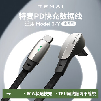 Temai is suitable for tesla model 3y/yl new version car mobile phone charging cable apple data cable elbow accessories 60w fast charging data cable ctoc