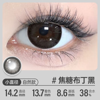 Kilala has bright eyes, happy coast color contact lenses, half-year disposable 2 pieces, student myopia contact lenses, genuine, caramel pudding black, 2 pieces, 950 degrees