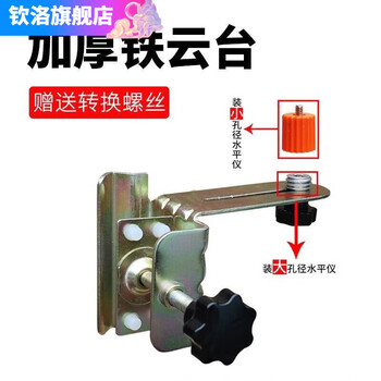 Qinluo level iron head, steel tube fine-tuning head, multi-functional iron clamp, thickened lifting rod, universal new style, counter-item iron head + conversion screw