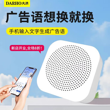 Dahong dh619-ll5000 advertising audio store advertising recordable speaker street vendor loop announcement audio stall special speaker