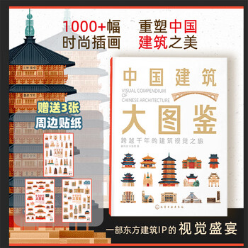 Chinese architectural encyclopedia
