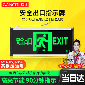 Gangqi fire emergency sign lights, safety exit signs, led evacuation channel indication emergency lighting fixtures, single-sided safety exits