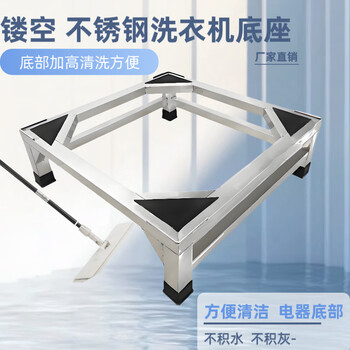 Wanzhuang new washing machine base rack drum bracket fully automatic stainless steel shelf refrigerator base hollow_high double layer_36*36*15 high