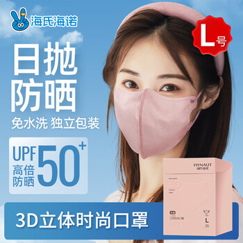 Haishi hainuo sun protection mask for adults with high appearance and beauty, autumn and winter warm mask, disposable individually packaged pink l size 30 pieces