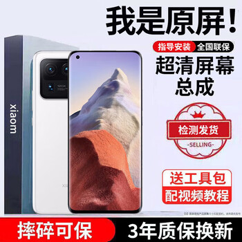 E xiupai is suitable for xiaomi mobile phone screen assembly, internal and external screens, lcd screen replacement, original mobile phone screen repair and replacement, suitable for xiaomi 11ultra screen, single-chip assembly, yaocai ips screen