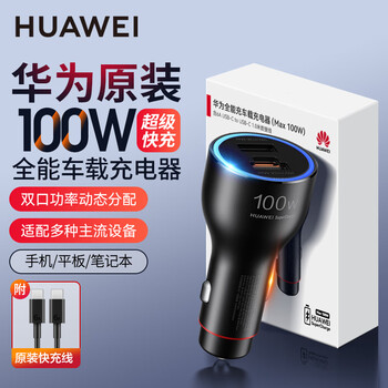 Huawei original 100w car charger super fast charging mate70 pura80 pro mobile phone tablet universal car charger huawei 100w fast charging with type-c 6a cable