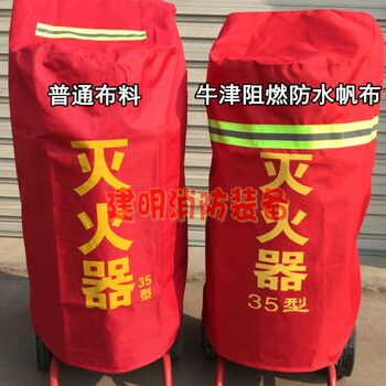 Trolley type fire extinguisher protective cover 35kg 50kg push type portable dry powder waterproof and dustproof outer cover 50 type flame retardant canvas fire extinguisher cover_with test report