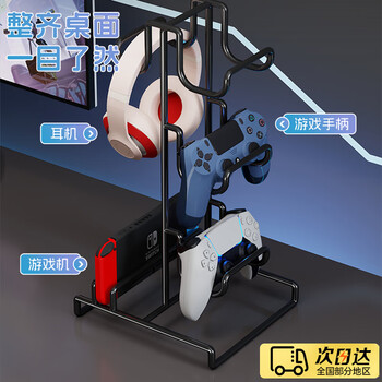Oeing game controller stand headphone stand two-in-one storage rack desktop mobile phone headset stand without punching universal desktop storage storage rack black three-layer