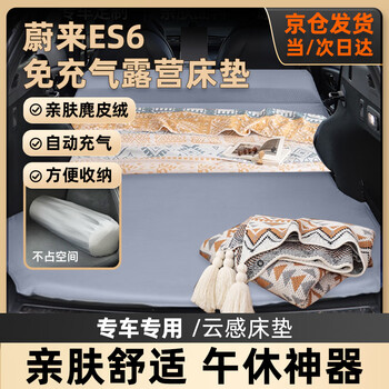 Knight brothers weilai es6 special trunk mattress car camping sleeping artifact rear sleeping pad lathe travel bed