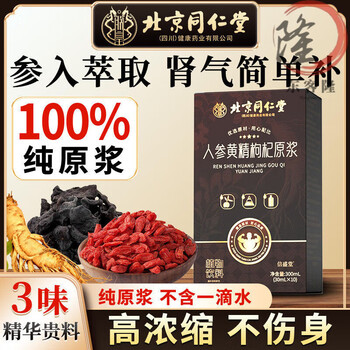 Beijing tongrentang wolfberry cistanche deserticola men stay up late ginseng polygonatum wolfberry puree 300ml freshly squeezed essence 1 box 10 bags * 30ml three-in-one