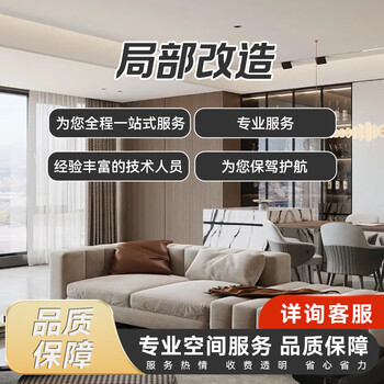 Beijing anjumeijia decoration, partial renovation, professional services