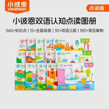 Xiaobien bilingual cognitive reading picture album 15 pictures, supports caterpillar reading pen, large format, 360+ knowledge points, 30 bilingual children's songs, 0-3 years old
