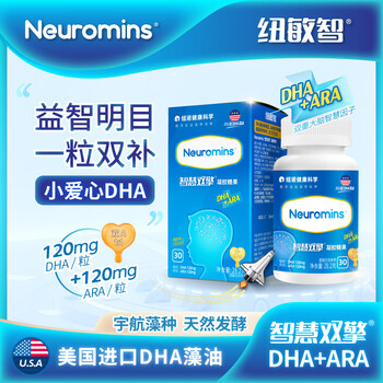Neuromins smart double engine dha120mg+ara120mg imported algae oil for infants and young children 1 1 ratio
