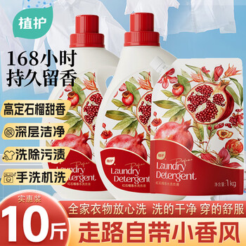 Plant-protecting red pomegranate fruit perfume laundry detergent 10 catties (2kg*2 bottles + 1kg bag) long-lasting fragrance and stain removal hot products