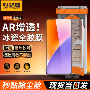 Luo zun ice porcelain film in seconds, xiaomi mobile phone film dust-free chamber, hot bending surface, full screen protection, full glue hydrogel microcrystalline soft film, suitable for xiaomi 15 full glue ice porcelain film * 1 piece + positioning in the instant film compartment