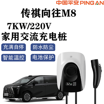 Jingbao gac trumpchi m8 charging pile 7kw home ac charging pile 32a national standard 220v ac charger trumpchi m8 7kw plug and charge/indicator light 5 meter cable