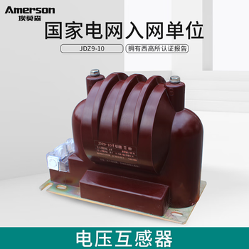 Emerson jdz9-10 voltage transformer 12kv high voltage dry type fully enclosed current transformer 10/0.1