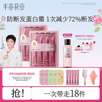 Half acre flower field hair care cream protein cream hair mask improves dryness, frizziness, and smoothing conditioner sun ying shasha's same style strong repairing protein cream 20 count * 2 boxes