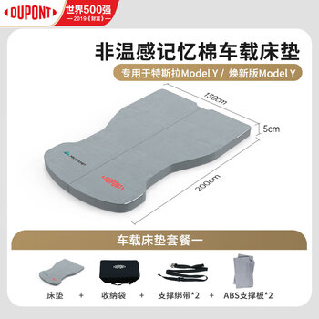 Dupont (du pont) tesla renewed version model y car mattress memory foam portable storage suv car rear sleeping mat non-temperature sensing 0-pressure memory foam car mattress_renewed version tesla model_y