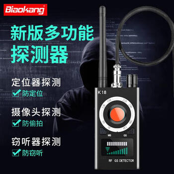 Biaokang hotel hotel camera detector anti-sneak photography anti-eavesdropping security inspection instrument gps detector anti-eavesdropping k18