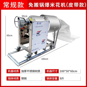 Luoyang fully automatic popcorn machine, old-fashioned popcorn machine, grain machine, grain amplifier, puffing machine, factory direct sales, belt type, 8 catties steel plate pot - easy to slip (economical type)