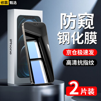 Xiuba is suitable for apple 12promax privacy tempered film iphone 12promax mobile phone anti-fall film, anti-fingerprint thin anti-peeping privacy high-definition full-screen coverage film apple 12promax anti-privacy tempered film - 2 pieces