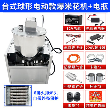 Chongyan commercial ball popcorn machine, thickened corn puffed butterfly ball, american spherical electric hand-cranked popcorn machine, vertical gas stall large popcorn machine, desktop ball popcorn machine electric model + battery (output 1-2 catties)