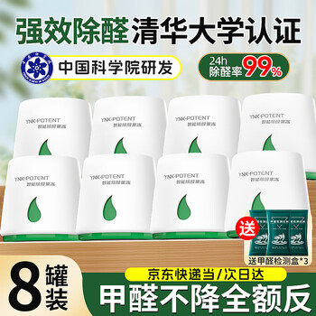 Unicon removes formaldehyde scavenger, new garage emergency move-in special wardrobe for mothers and infants, removes odor-absorbing jelly air purifier, 8 jars of magic box + detection box*3丨purification 120-160