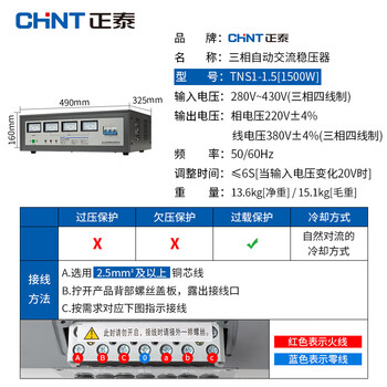 Chint high-precision fully automatic ac three-phase power supply voltage regulator 380v industrial high power 10kw tns1 tns1 (svc)-1.5