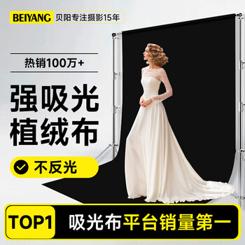 Beiyang (beiyang) 1.5*1 black background cloth flocking cloth photography photography with shelf solid color thickened light-absorbing portrait id photo velvet photography plus velvet photography cloth curtain holder blackout cloth