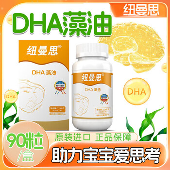 Newmans (formerly known as newmans) seaweed oil dha soft capsules imported from new zealand, 90 capsules/box, edible for infants and young children, 1 bottle, 90 capsules, anti-counterfeiting checkable