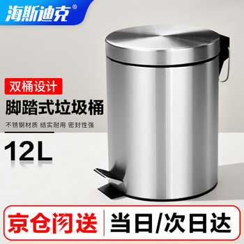 Hasdick 12l stainless steel trash can pedal drum kitchen bathroom office large cover double layer stainless steel color hk-847