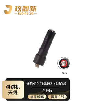 Jiudingxin walkie-talkie antenna enhanced gain hand station receiving glue stick antenna 4.5cm omnidirectional uhf400-470mhz high frequency sma female jdx-sk-4.5