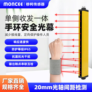 Ywzr bracelet light curtain photosensitive sensor through-beam detector protection hand mixer open mixer bracelet grating gt20-16n-a