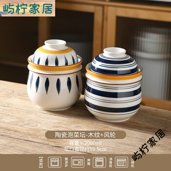 Dingdan sichuan pickle jar household pickle jar sealed with lid ceramic pickle jar pickle pickle jar ceramic pickle jar - wood grain + wind wheel