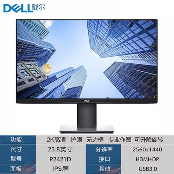 Second-hand 90% new dell (dell) 24-inch 27-inch ips monitor 2k 4k high-definition ips screen professional design and drawing art monitor 23.8-inch dell p2421d ips screen