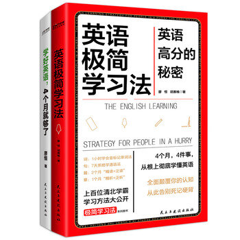 Minimalist english learning method 2-volume set minimalist english learning method + learn english well, 4 months is enough