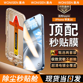 Huizhou second sticker 2 set, apple mobile phone tempered film anti-peeping dust-free chamber, full screen integrated earpiece dustproof net protective film for iphone 16, anti-peep style丨2 set丨second sticker dust removal chamber