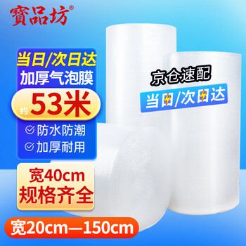 Baopinfang thickened pe bubble film 53m*40cm packaging bubble bag shockproof bubble film bubble paper pearl cotton packing bubble paper moving express handling