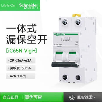 Schneider leakage protector (occupies 2 positions) ic65n 2p 40a vigi+ all-in-one small household miniature circuit breaker main switch air switch with leakage protection
