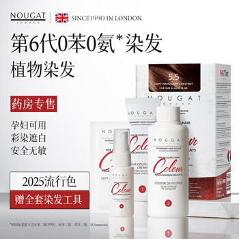 Nougat gaibai hair dye cream 5.5-pear wood warm brown natural plant hair dye pregnant women can use 170ml original import