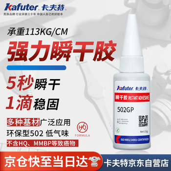 Kraft (kafuter) 502 strong glue low whitening upgraded version of all-purpose glue glass ceramic metal plastic pvc wood low-odor bonding quick-drying glue office supplies
