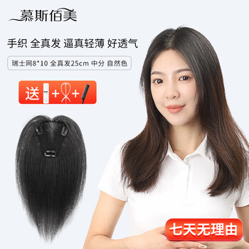 Mousse baimei swiss net wig piece for women's real hair, invisible increment, fluffy head replacement piece, full human hair to cover gray hair, natural color 8*10, fully hand-woven, random parting 25cm