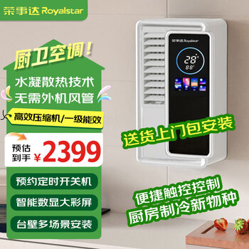 Royalstar air conditioner all-in-one kitchen air conditioner special machine without external unit small air conditioner desktop wall-mounted dual-purpose air conditioner small 1 horse first class energy efficiency touch control digital display color screen