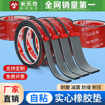 Miller self-adhesive rubber strip flat strip solid shock-absorbing pad buffer pad door seam sealing strip non-slip wear-resistant shock-proof gasket waterproof wear-resistant pressure-resistant insulating rubber pad 2mm thick * 10mm wide 1m long