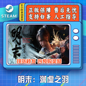 Yunliyou late ming dynasty wuchang fallen feathers steam genuine game national cdkey deluxe edition (including pre-order bonus available in seconds) national cdkey