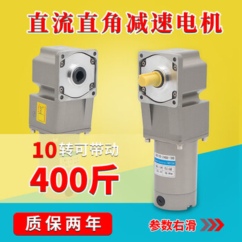 Yue changsheng 12v24v dc reduction motor 120w right angle reduction box micro slow speed high torque speed regulation can be forward and reverse motor. for other speeds, please contact customer service or remark. non-standard/48v-200v motor + speed regulation can be customized.