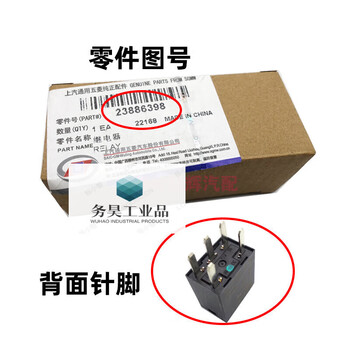 Baojun 510 main control relay 730/560/rs horn headlight compressor hongguang s1/s3 relay figure no. 23886398 boxed relay (1 piece