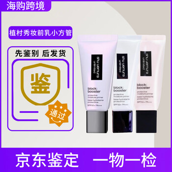 Shu uemura's new feather yarn sunscreen isolation milk 30ml purple small square tube makeup primer brightens skin tone, long-lasting makeup, does not take off makeup purple 30ml (preferred for yellow skin)